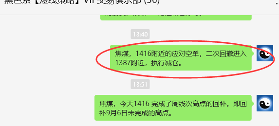 9月27日,焦煤:VIP精准交易策略(日间)多空减平80点