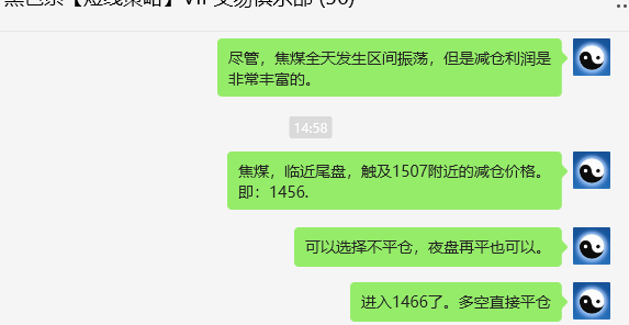10月9日,焦煤:精准VIP策略(日间)多空减平87点