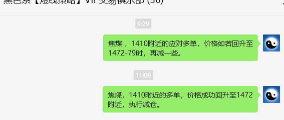 10月10日,焦煤:VIP精准策略(日间)多空减平106点