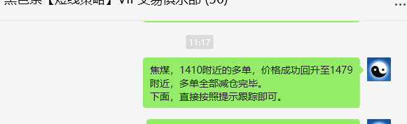 10月10日,焦煤:VIP精准策略(日间)多空减平106点