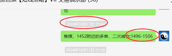 10月14日,焦煤:VIP精准策略(日间)多空减平96点