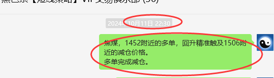 10月14日,焦煤:VIP精准策略(日间)多空减平96点
