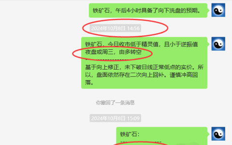 10月17日，铁矿石：VIP精准策略（短空）完成跟踪目标63点