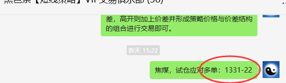10月18日,焦煤:VIP精准策略(日间)多空减平98点