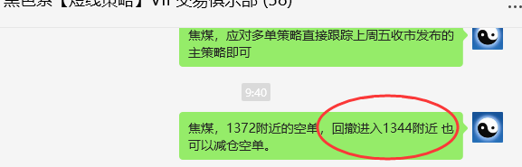 10月21日,焦煤:VIP精准策略(日间)多空减平46点