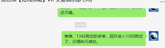 10月21日,焦煤:VIP精准策略(日间)多空减平46点