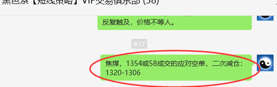 10月23日,焦煤:VIP精准交易策略(日间)多空减平35+7点