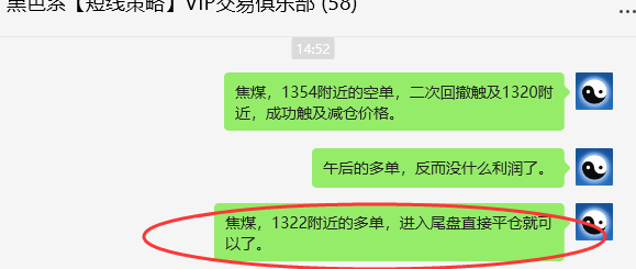 10月23日,焦煤:VIP精准交易策略(日间)多空减平35+7点