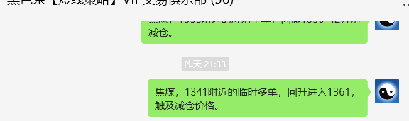 10月25日,焦煤:VIP精准策略(日间)多空减平45+12点