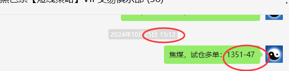 10月28日,焦煤:VIP精准策略(日间)多单跟踪利润:57点