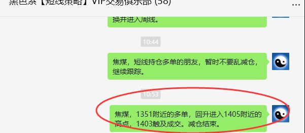 10月28日,焦煤:VIP精准策略(日间)多单跟踪利润:57点