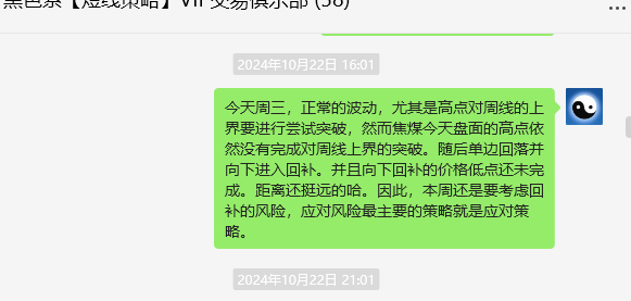 10月28日,焦煤:VIP精准策略(短多)跟踪利润超100点