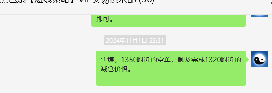 11月4日，焦煤：VIP精准策略（日间）多空减平50+30点