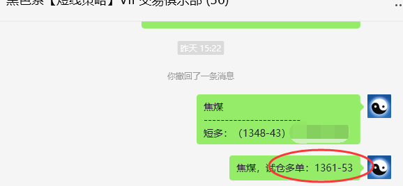 11月5日,焦煤:VIP精准交易策略(日间)多空减平43+12点