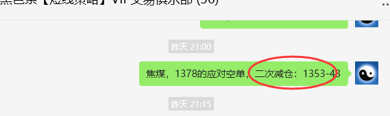11月5日,焦煤:VIP精准交易策略(日间)多空减平43+12点