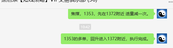 11月5日,焦煤:VIP精准交易策略(日间)多空减平43+12点