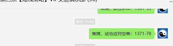 11月5日,焦煤:VIP精准交易策略(日间)多空减平43+12点