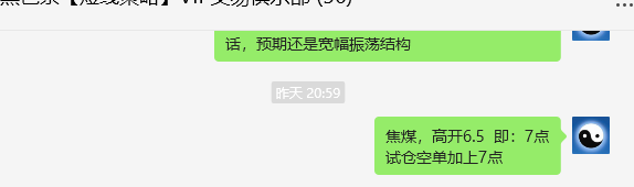 11月8日,焦煤:VIP精准交易策略(日间)多空减平63+18点