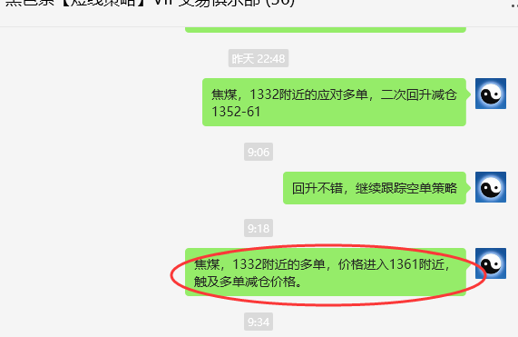 11月8日,焦煤:VIP精准交易策略(日间)多空减平63+18点
