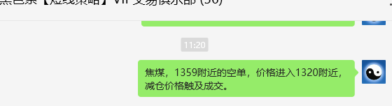 11月8日,焦煤:VIP精准交易策略(日间)多空减平63+18点