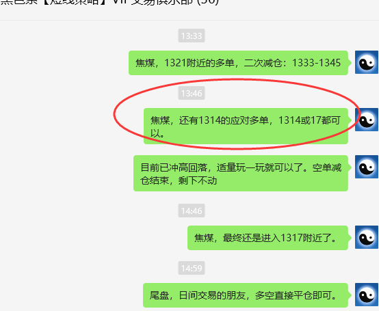 11月8日,焦煤:VIP精准交易策略(日间)多空减平63+18点