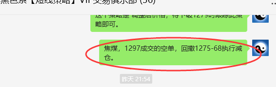 11月12日,焦煤:VIP精准策略(日间)空多减平46+13点