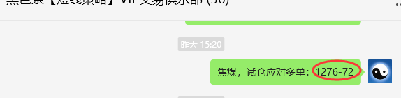 11月13日,焦煤:VIP精准交易策略(日间)多空减平47+14点
