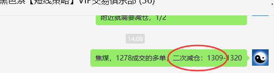 11月13日,焦煤:VIP精准交易策略(日间)多空减平47+14点