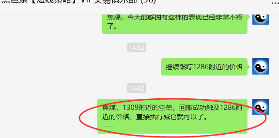11月13日,焦煤:VIP精准交易策略(日间)多空减平47+14点