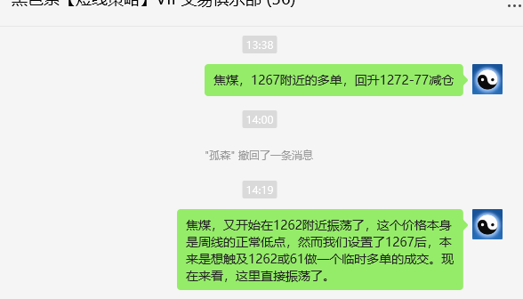11月14日,焦煤:VIP精准策略(日间)多空减平24+12点