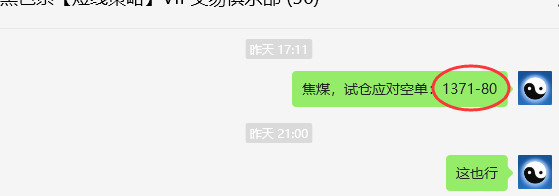 11月15日,焦煤:VIP精准交易策略(日间)多空减平40+25点