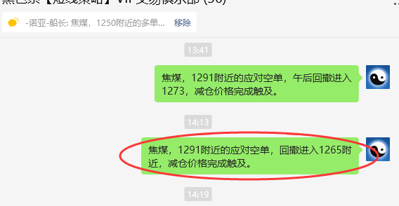 11月18日,焦煤:VIP精准策略(日间)多空减平60+18点