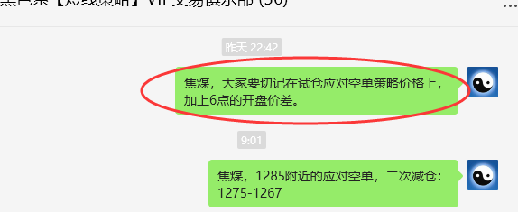 11月19日,焦煤:VIP精准策略(日间)多空减仓40+11点