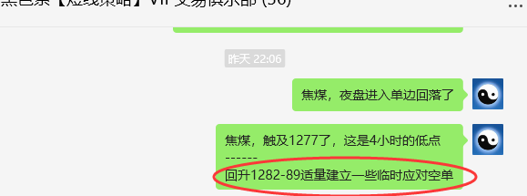 11月20日,焦煤:VIP精准交易策略(日间)多空减平28+8点