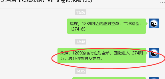 11月20日,焦煤:VIP精准交易策略(日间)多空减平28+8点