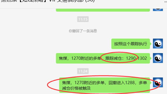 11月20日,焦煤:VIP精准交易策略(日间)多空减平28+8点