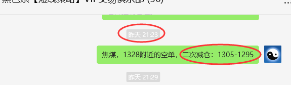 11月22日,焦煤:VIP精准策略(日间)多空减平43+5点
