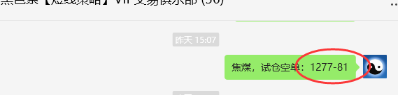 11月26日,焦煤:VIP精准交易策略(日间)多空减平8+10点