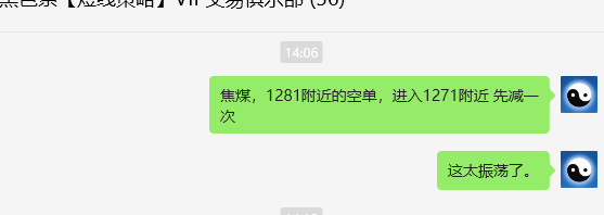 11月26日,焦煤:VIP精准交易策略(日间)多空减平8+10点