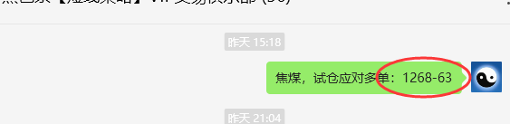 11月26日,焦煤:VIP精准交易策略(日间)多空减平8+10点