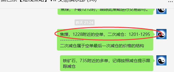 12月4日,焦煤:VIP精准策略(日间)多空减平47+25点