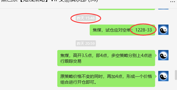 12月4日,焦煤:VIP精准策略(日间)多空减平47+25点