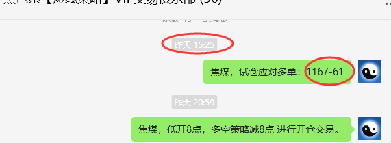 12月6日,焦煤:VIP精准策略(日间)多空减平34+12点