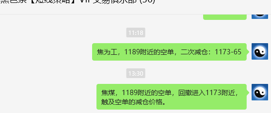 12月6日,焦煤:VIP精准策略(日间)多空减平34+12点