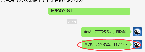 12月10日,焦煤:VIP精准策略(日间)多空减平59+25点