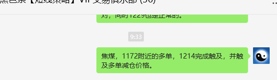 12月10日,焦煤:VIP精准策略(日间)多空减平59+25点
