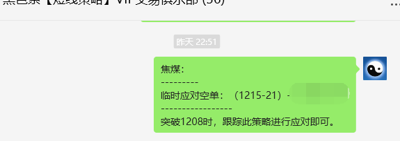 12月10日,焦煤:VIP精准策略(日间)多空减平59+25点