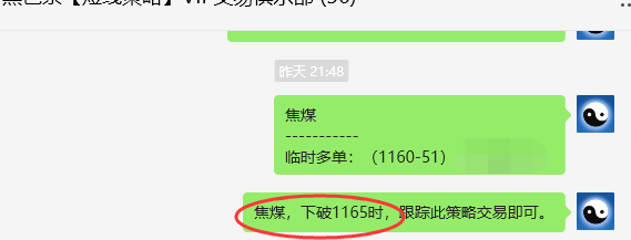 12月10日,焦煤:VIP精准策略(日间)多空减平59+25点