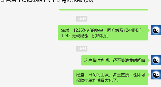 12月13日,焦煤05:VIP精准策略(日间)多空减平21+13点