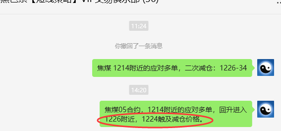 12月16日,焦煤05:VIP精准策略(日间)多空减平32+11点